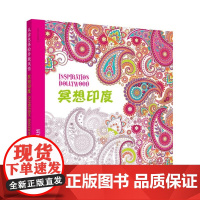 从涂色体验异域风情:冥想印度