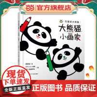 可爱的大熊猫:大熊猫,小画家