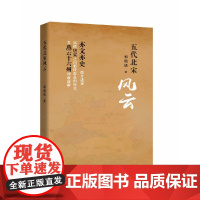 五代北宋风云