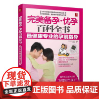 完美备孕优孕百科全书 预计发货12.09