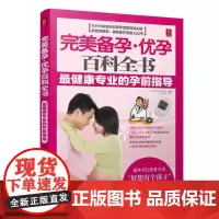 完美备孕优孕百科全书 预计发货12.09