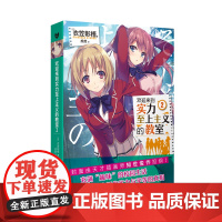 欢迎来到实力至上主义的教室2 衣笠彰梧 人民文学出版社 正版书籍