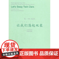 让我们荡起双桨