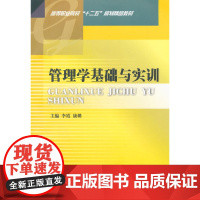 管理学基础与实训
