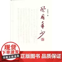 方英文汉字书法作品集《风月年少》