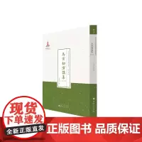 马寅初演讲集(第三集)(近代名家散佚学术著作丛刊·经济)