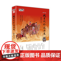 戏里戏外说历史