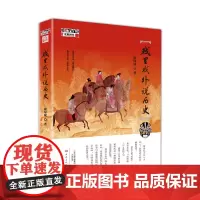 戏里戏外说历史