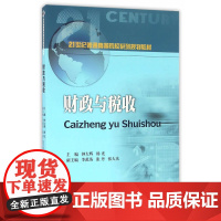财政与税收
