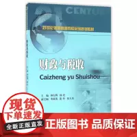 财政与税收