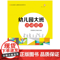 幼儿园大班活动设计