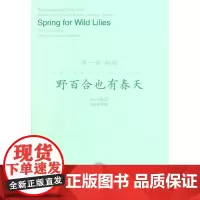 野百合也有春天
