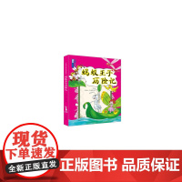 于文胜儿童文学作品选⑤:蚂蚁王子历险记