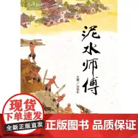 泥水师傅