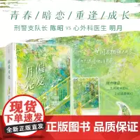 偏爱月亮 绘糖 中国致公出版社 正版书籍