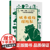 城市植物探险队