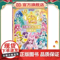 巴啦啦小魔仙15周年纪念版 珍藏图鉴