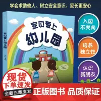 宝贝爱上幼儿园(汉竹)