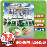植物大战僵尸2博物馆漫画·台北故宫博物院