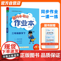 2024年春季黄冈小状元作业本三年级数学(下)江苏版
