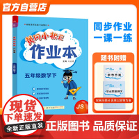 2024年春季黄冈小状元作业本五年级数学(下)江苏版
