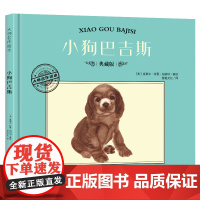 大师名作绘本·小狗巴吉斯
