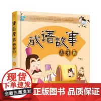 成语故事连环画(下)