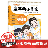 童年的小作文五年级上册百班千人团队老师周其星如何破题创作优秀范文同步伴写教材