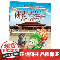 植物大战僵尸2博物馆漫画·南京博物院