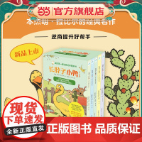 正版童书 长脖子小鸭 2 遇到难题我不怕