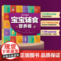 好吃好看的宝宝辅食营养餐(汉竹) 正版书籍