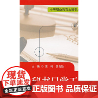 秘书日常工作实训(中等职业教育文秘专业规划教材)