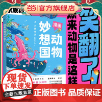 漫画动物妙想国2:水族世界