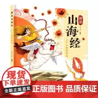 趣游山海经—十个太阳的命运