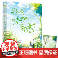 是针尖对麦芒的初恋了