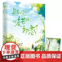 是针尖对麦芒的初恋了