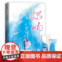 炽吻 迟暮 贵州人民出版社 正版书籍