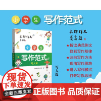 小学生作文范式 写人篇