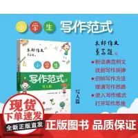 小学生作文范式 写人篇