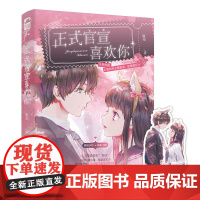 正式官宣喜欢你