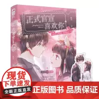 正式官宣喜欢你