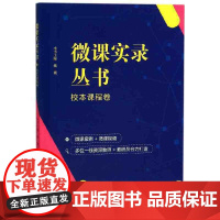 微课实录 校本课程卷