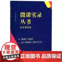 微课实录 校本课程卷