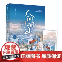 人间小河山 莫离 花山文艺出版社 正版书籍
