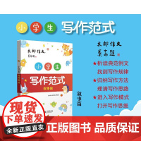 小学生写作范式 叙事篇