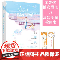 穆医生他怎么这样