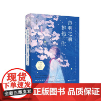 黎明之前抱抱你