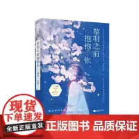 黎明之前抱抱你