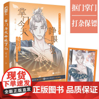 掌门今天睁眼了么