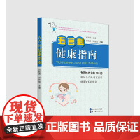 五官科健康指南